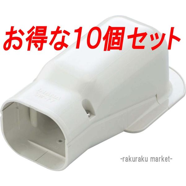 因幡電工 スリムダクトSD ウォールコーナー壁面取り出し用 SW-100-I