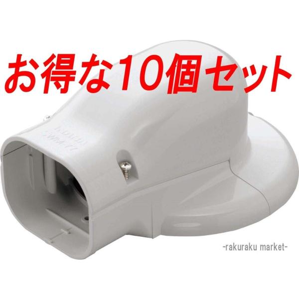 因幡電工 スリムダクトSD ウォールコーナーエアコンキャップ用 壁面