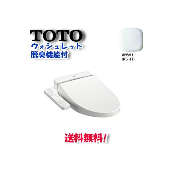 TOTO (在庫有)TOTO 便座 ウォシュレットBV2 TCF2221E NW1 ホワイト