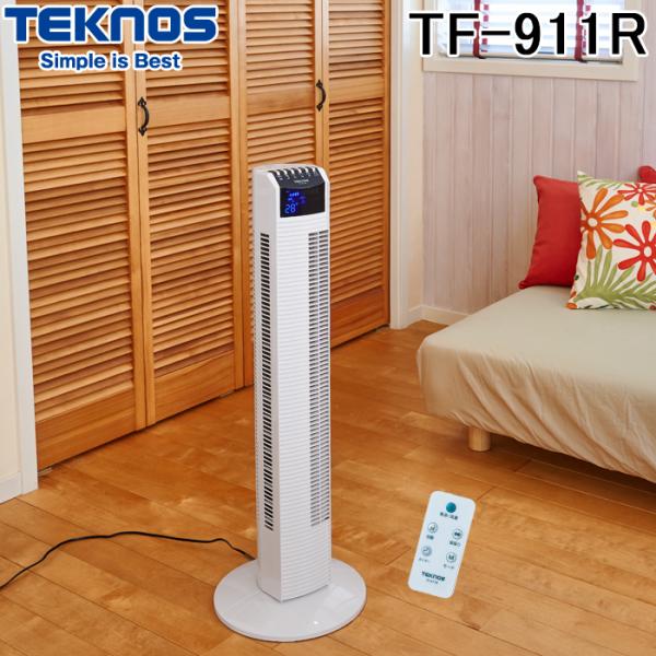 タワーリモコン扇風機 ホワイト TEKNOS TF-911R タワーファン DC 