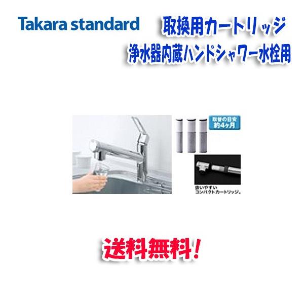 タカラスタンダード（Takara standard） (正規品)タカラスタンダード