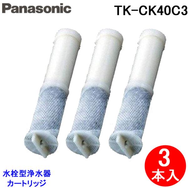 Panasonic (送料無料)(正規品)パナソニック TK-CK40C3 水栓型 Panasonic (送料無料)(正規品)パナソニック TK-CK40C3 水栓型