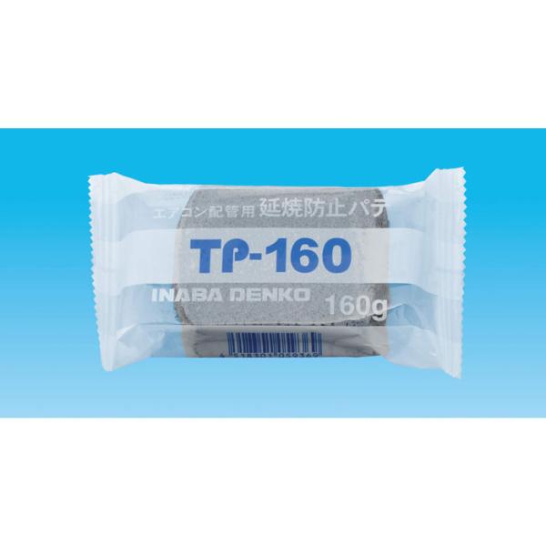 因幡電工 TP-160 延焼防止パテ(60個セット) 因幡電工 TP-160 延焼防止パテ(60個セット) : 住設と電材の洛電マート