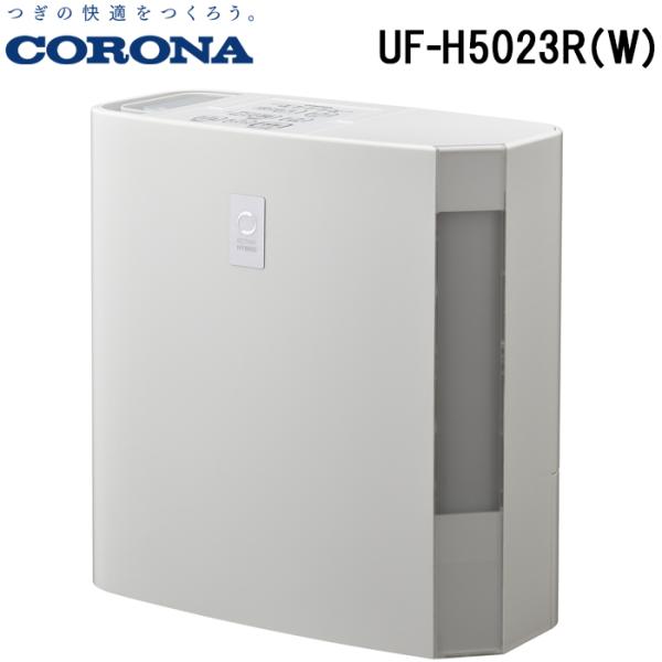 CORONA(コロナ) ハイブリッド式加湿器 UF-H5023R(W) CORONA（コロナ） UF-H5023R(W) 加湿器 8.5畳用 ホワイト 乾燥対策