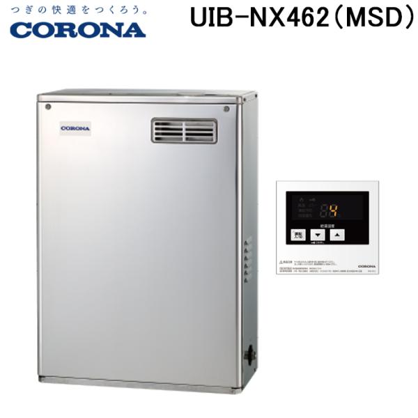 【2025年製・新品同様】CORONA UIB-NX462(MSD) リモコン付 CORONA（コロナ） UIB-NX462(MSD) 石油給湯器 NXシリーズ 貯湯式 給湯