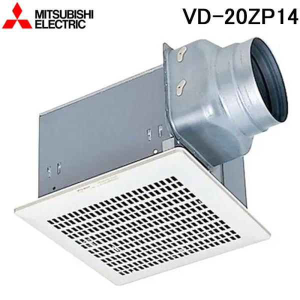 三菱（MITSUBISHI） 三菱電機 VD-20ZP14 天井埋込形換気扇(ダクト用