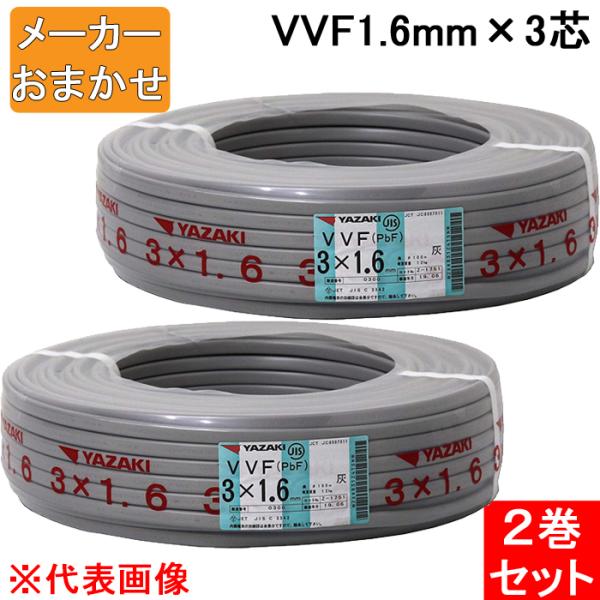 送料無料) VVF1.6mm×3 電線 VVFケーブル 1.6mm×3芯 100m巻 灰色