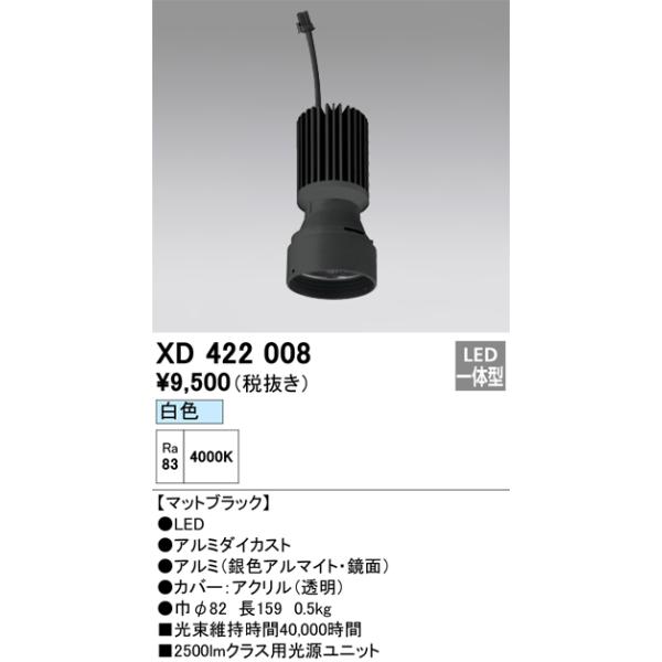 ODELIC（オーデリック） XD422008 施工部品・取付パーツ : 住設と電材