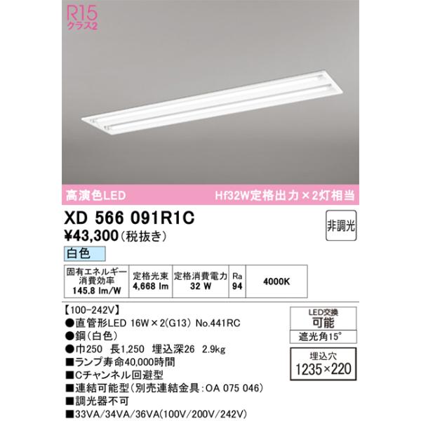 オーデリック XD566091R1C ベースライト ODELIC ODELIC（オーデリック） XD566091R1C ベースライト : 住設と電材の洛電