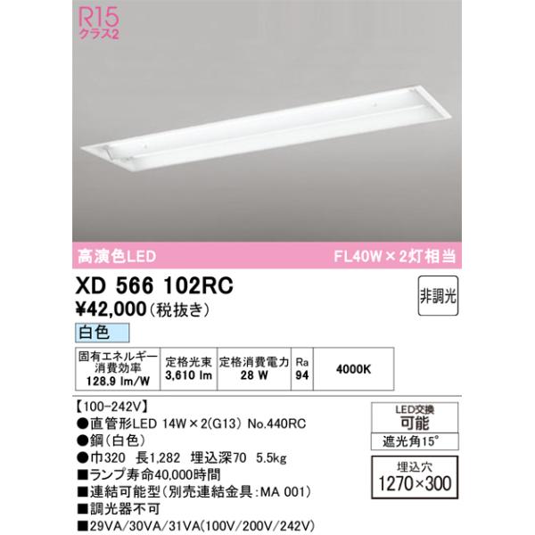 オーデリック XD566102RC ベースライト ODELIC ODELIC（オーデリック） XD566102RC ベースライト : 住設と電材の洛電