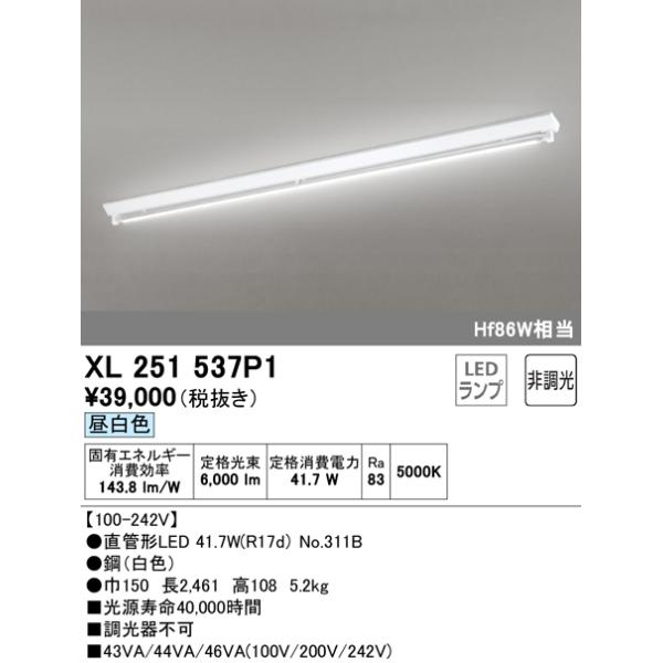 ODELIC（オーデリック） XL251537P1 ベースライト LEDランプ 昼白色 非