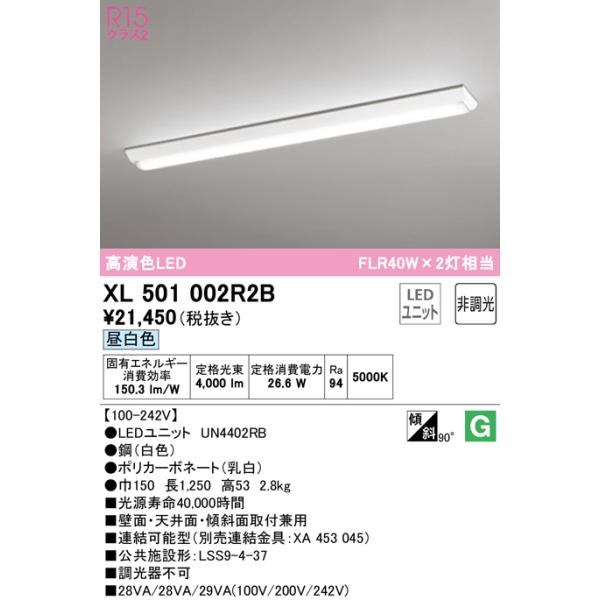 ODELIC（オーデリック） XL501002R2B ベースライト LEDユニット 昼白色