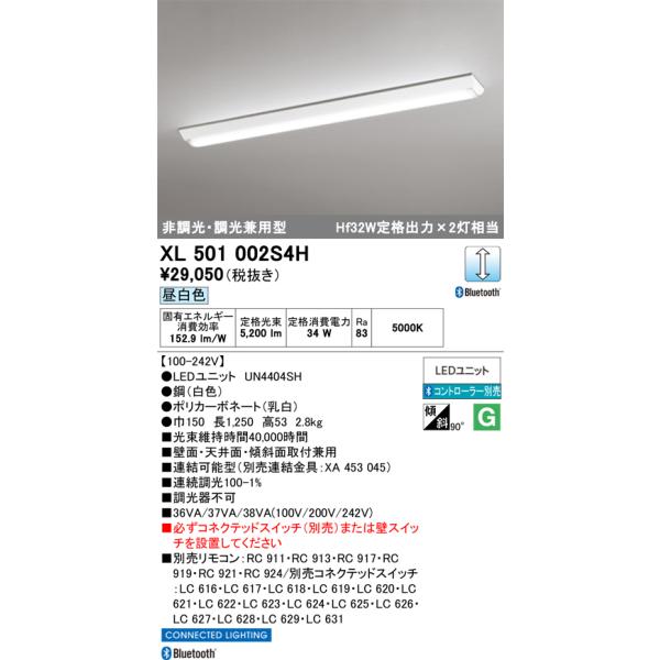 オーデリック XL501002R2E LEDベースライト 2セット ODELIC（オーデリック） XL501002S4H LED-LINEベースライト 逆富士型