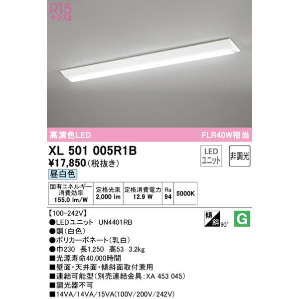 ODELIC（オーデリック） XL501005R1B ベースライト LEDユニット 昼白色