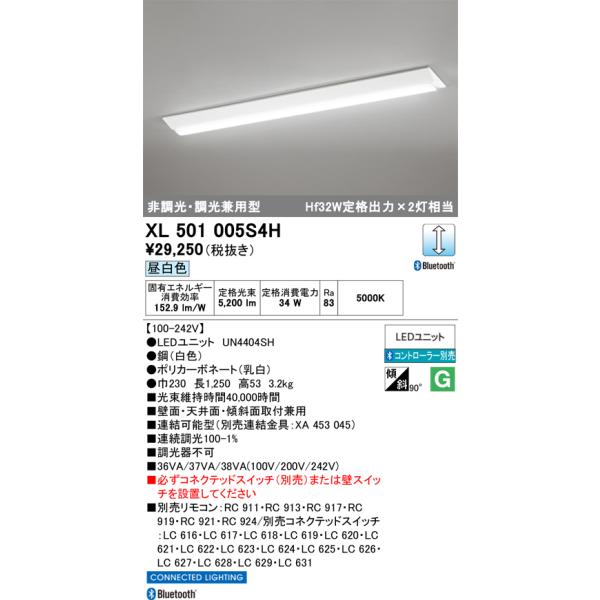 オーデリック XL501005S4H LEDベースライト 非調光・調光兼用 逆富士型(幅広タイプ) 昼白色 5,200lm コントローラー別売 ODELIC (法人限定)