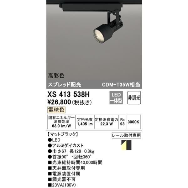 ODELIC（オーデリック） XS413538H LEDスポットライト : 住設と電材の