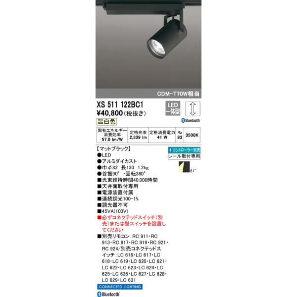 ODELIC（オーデリック） XS511122BC1 LEDスポットライト : 住設と電材