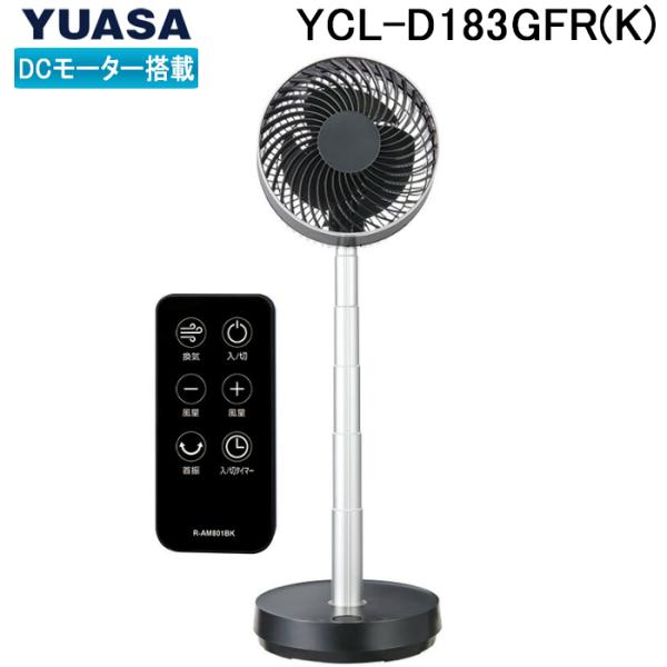 ユアサプライムス YCL-D183GFR(K) 伸縮サーキュレーター DC