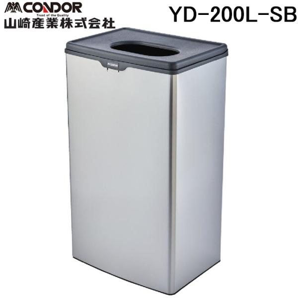 山崎産業 YD-200L-SB ダストボックスFT70 約70L くず入れ ゴミ箱