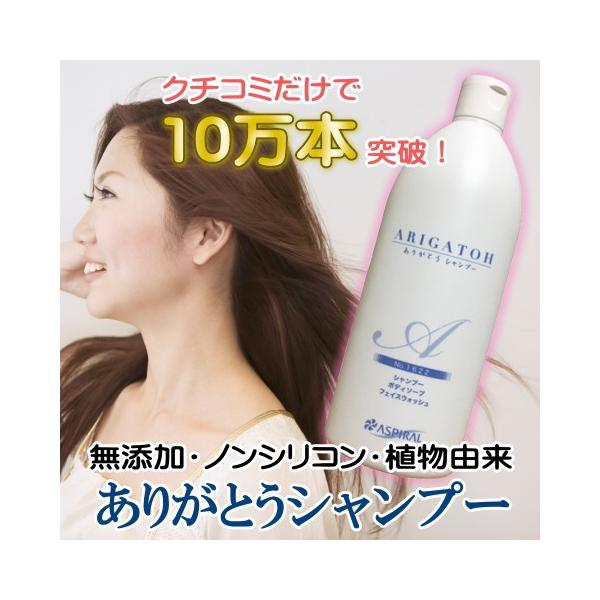アスパイラル ありがとうシャンプー 400ml 自然派 無添加 ノンシリコン