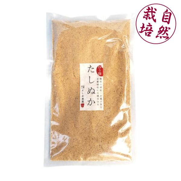 『熟成ぬか床』の原料の国産自然栽培米ぬかを鉄鍋でじっくり時間をかけて炒り上げたサラサラな米ぬかです。ぬか床の水分調整と補充用として利用してください。またお菓子作りの材料にも好適です。粉ものに約1割ほど混ぜると、香ばしい美味しさと、玄米の優れ...