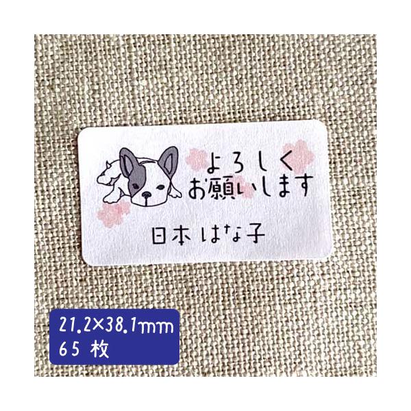 犬のよろしくお願いします シール 思わず笑顔になるかわいらしいワンちゃんと、桜で季節感あるデザイン。転勤・退職、引っ越しの際にご挨拶で配るお菓子などに張るだけで、気持ちの伝わるプチギフトが完成します。※絵文字顔文字はご利用できません。A4サ...