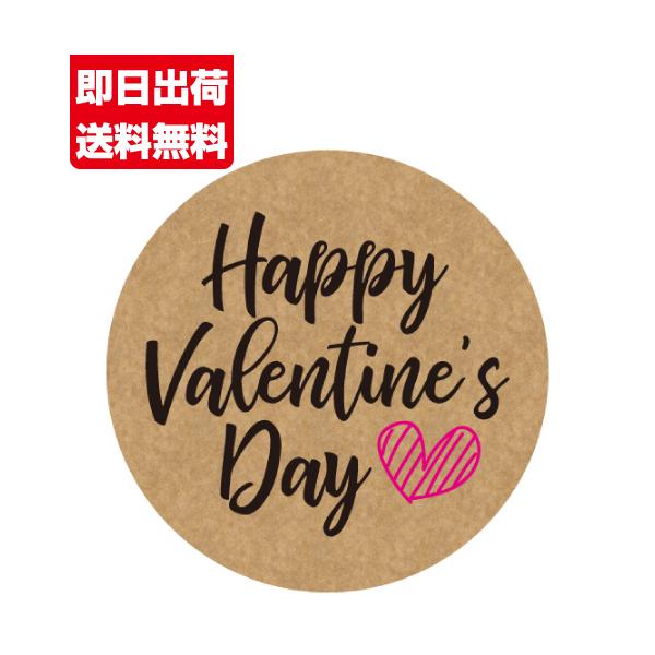 ラクガイのオリジナル商品です。バレンタインデーのプレゼントのラッピングにひとことを添えて、可愛くおしゃれになります！お手紙の封緘やちょっとしたメモ伝言にもご利用いただけます。おしゃれなクラフト紙のシールですシールサイズ：直径30mm入り数：...