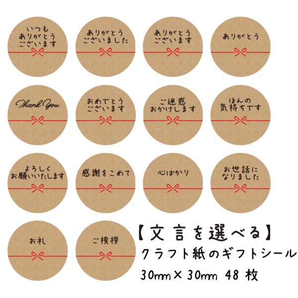 クラフト紙使用しています。可愛い 大切な方へ贈るギフトにぴったりな Thank you シールです。転勤・退職、引っ越しの際に配るお菓子などに貼ってプチギフトに。A4サイズのシートに48面印刷されています。1枚ずつ剥がして使えます。一枚あた...