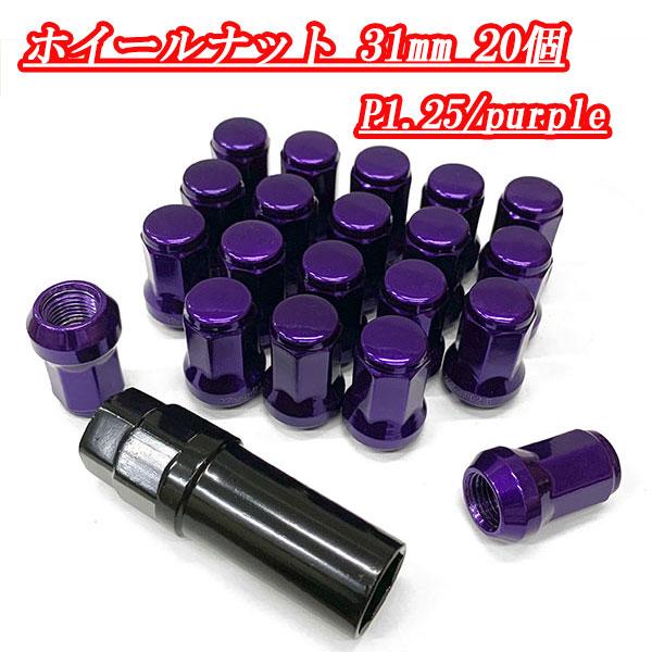 ホイールナット ロックナット 4穴 5穴 20個 スチール ホイール ナット 