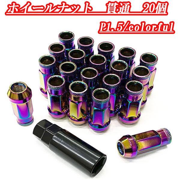 ホイールナット ロックナット 4穴 5穴 20個 スチール ホイール ナット