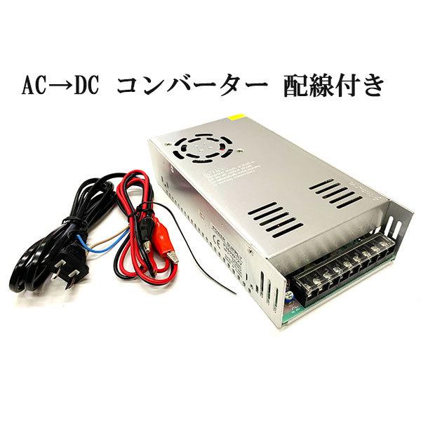 AC DC コンバーター 12V 30A 直流安定化電源 配線付き : 楽