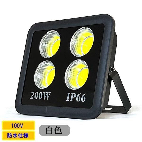 LED投光器 LEDライト COBチップ 200W 2000W相当 防水 防犯 LED投光器 LEDライト COBチップ 200W 2000W相当 防水 防犯