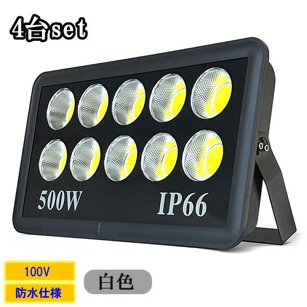 LED投光器 LEDライト COBチップ 500W 5000W相当 防水 防犯 AC100V 3M 