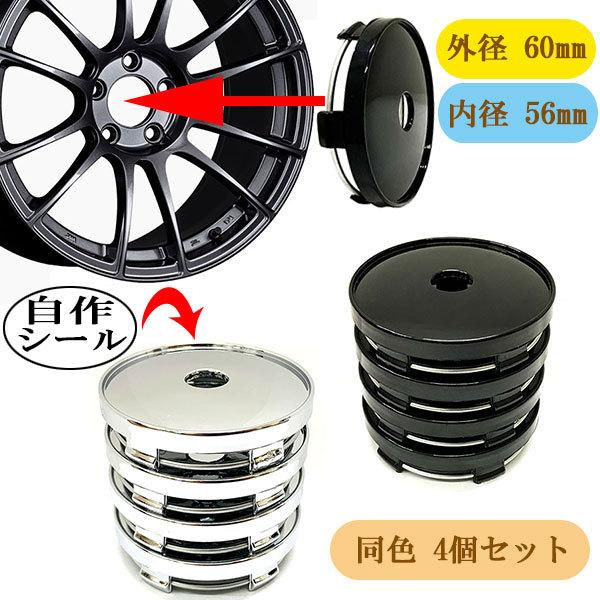 ホイール センターキャップ 60mm 4個セット 車 ホイールキャップ DIY 汎用 D ポイント消化 送料無料 :hubcap-d-60:楽ゴーゴー - 通販 - Yahoo!ショッピング ホイール センターキャップ 60mm 4個セット 車 ホイールキャップ DIY 汎用 D ポイント消化 送料無料 :hubcap-d-60:楽ゴーゴー - 通販 - Yahoo!ショッピング