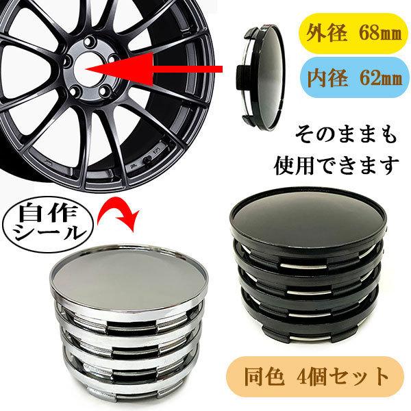 ホイール センターキャップ 68mm 4個セット 車 ホイールキャップ ホイール センターキャップ 68mm 4個セット 車 ホイールキャップ