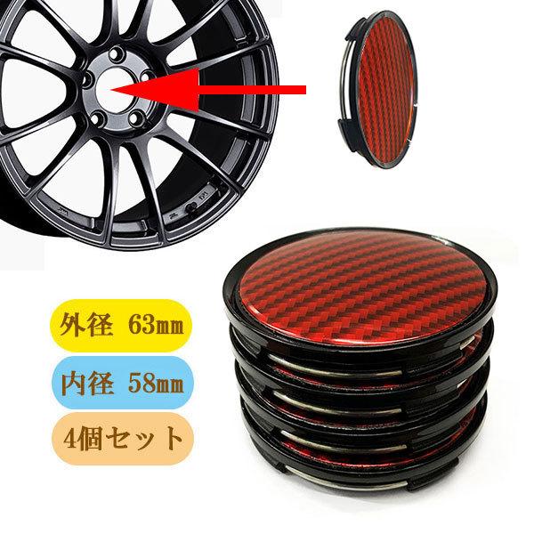ホイール センターキャップ 63mm 4個セット 車 ホイールキャップ DIY
