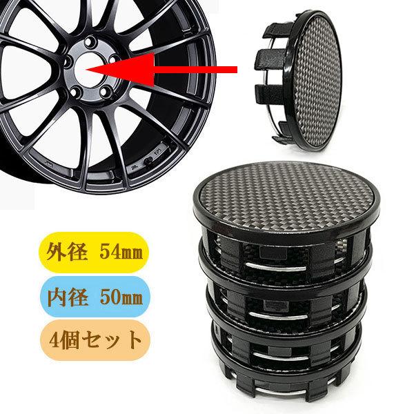 ホイール センターキャップ 54mm 4個セット 車 ホイールキャップ DIY