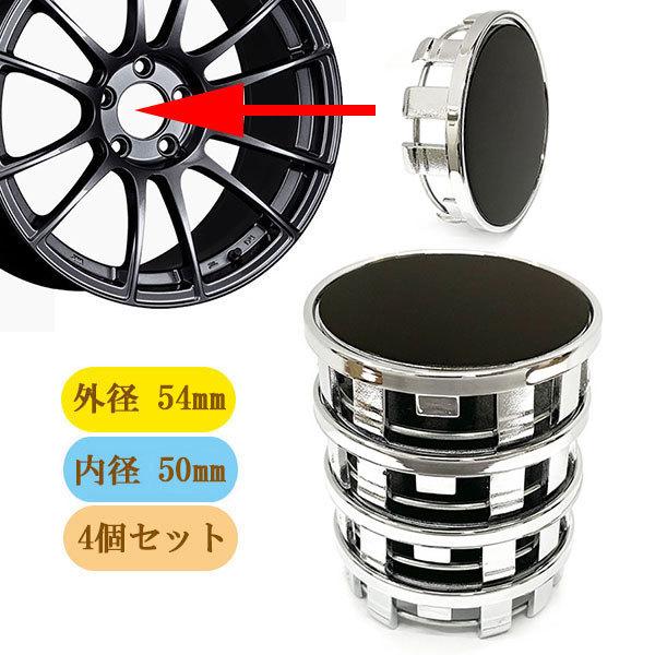 ホイール センターキャップ 54mm 4個セット 車 ホイールキャップ DIY 