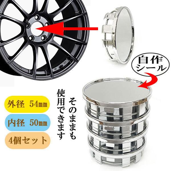 ホイール センターキャップ 54mm 4個セット 車 ホイールキャップ DIY