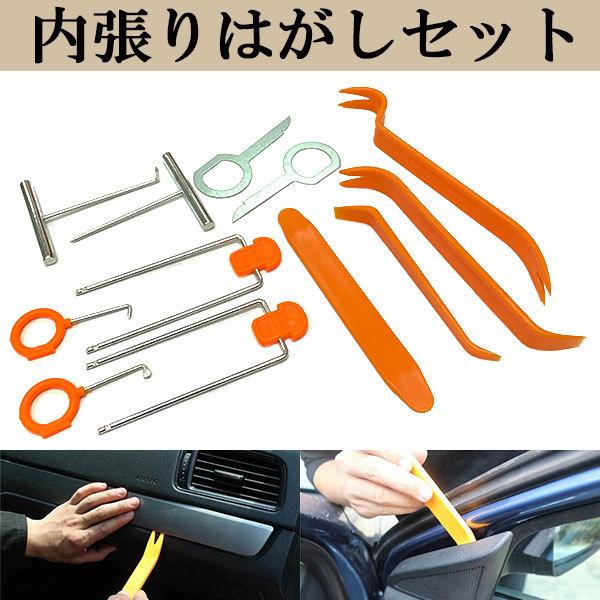 高評価！ 自動車 内張り剥がし 4つセット 工具 内装 ハンディリムーバー うちばりはがし