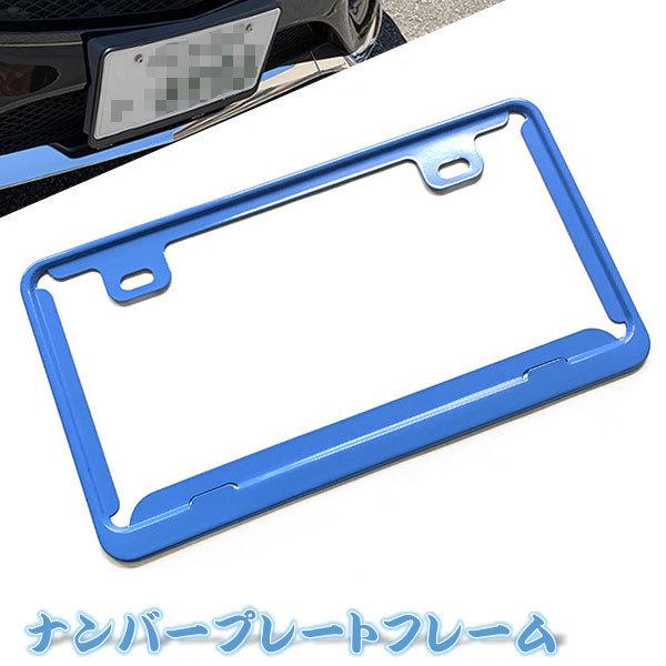 ナンバーフレーム 汎用 ナンバープレート 普通車 軽自動車 ナンバー 