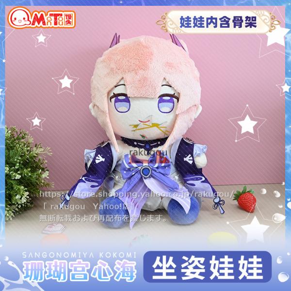 原神 ぬいぐるみ 珊瑚宮心海 (さんごのみやここみ) 20cm 同人 