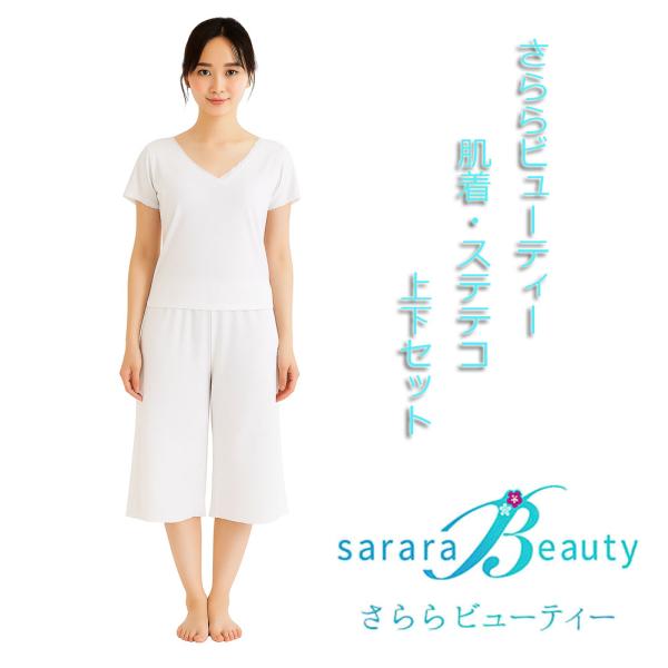 1点までメール便OK 東レ さららビューティー シャツ ステテコ セット 着物 浴衣 和装 着付け小物 浴衣 着付けセット 夏用 涼しい 白