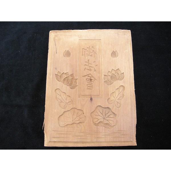 [Release date: May 26, 2020]菓子型　木型　木工彫刻　落雁　古民具　骨董商品サイズ・厚み2.3ｃｍ　幅17.7ｃｍ　奥行24ｃｍ年式・昭和古い物です　年数相当の使用感あります　細かい小傷やスレ・カケ等あります古い物...