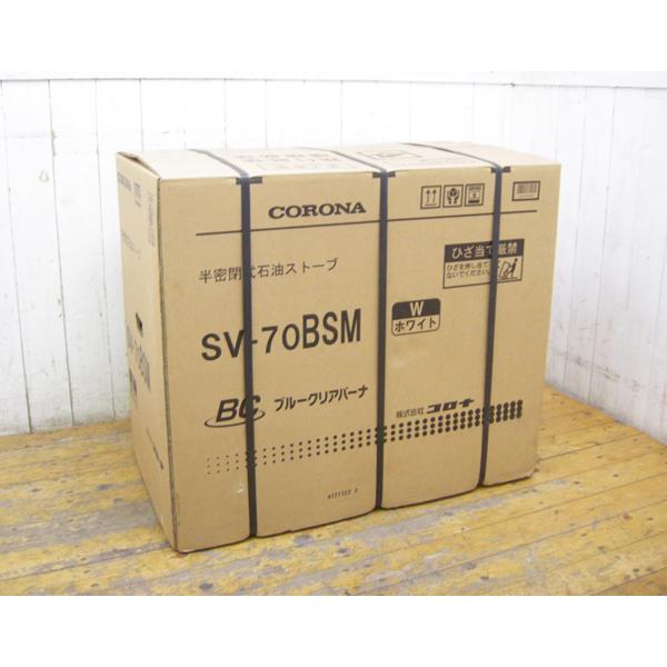 35 コロナ SV-70BSM 半密閉式石油ストーブ 2021年製