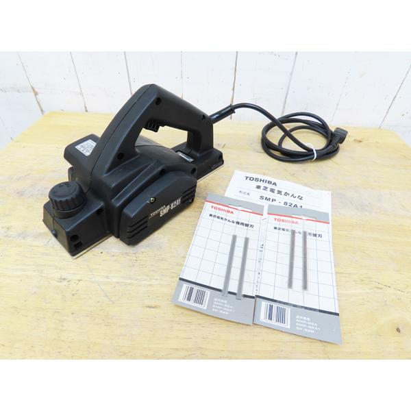 東芝・82mm・電気かんな・SMP-82A1・替刃付き・中古品・150939