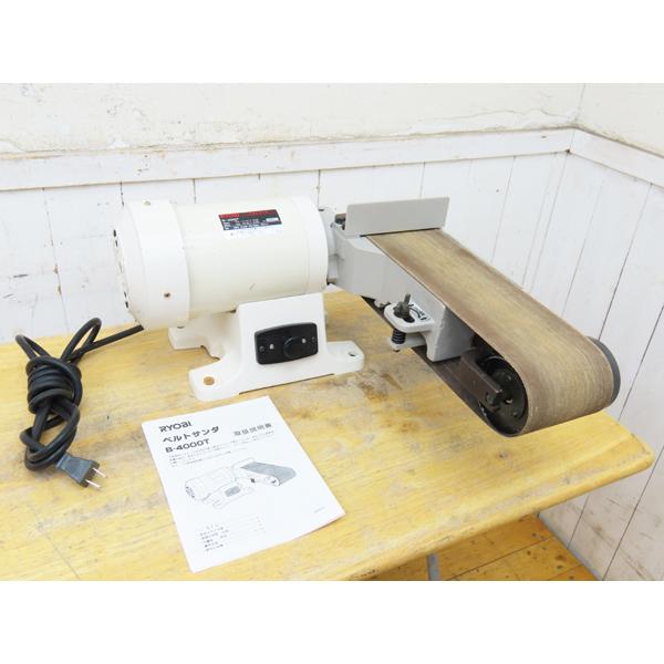 RYOBIリョービ・ベルトサンダー・B-4000T・ベルト寸法100mm×915mm