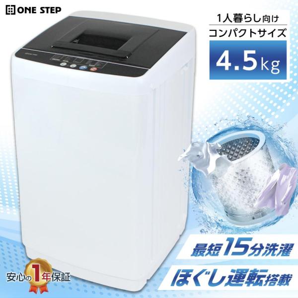 洗濯機 縦型 乾燥機付き 一人暮らし 全自動洗濯機 4.5kg 縦型洗濯機