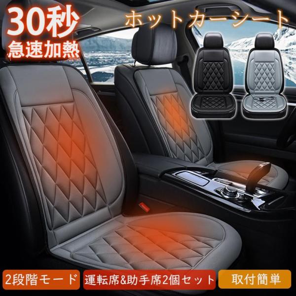 シートヒーター カーシート 2人掛け ヒーター 即暖 運転席 助手席 ホットカーシート 12v車用 車用 車中泊 暖房 車内 電気毛布 取付簡単