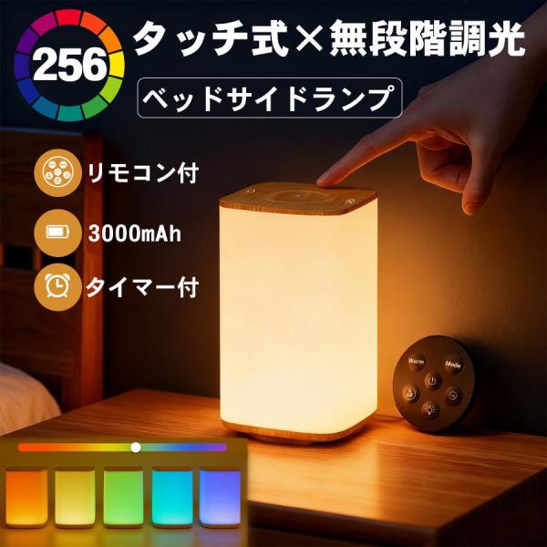 【リモコン付き】授乳ライト ナイトライト テーブルランプ タッチセンサー LED 調光調色 タイマー 3000mAh 充電式 間接照明 寝室 卓上ライト